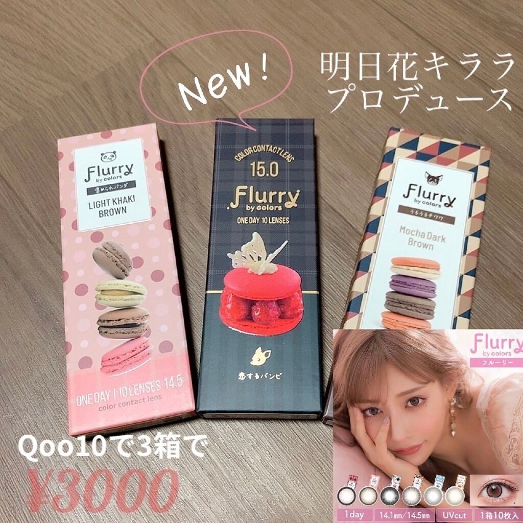 Flurry by colors 1day/Flurry by colors/ワンデー(1DAY)カラコンを使ったクチコミ(1枚目)
