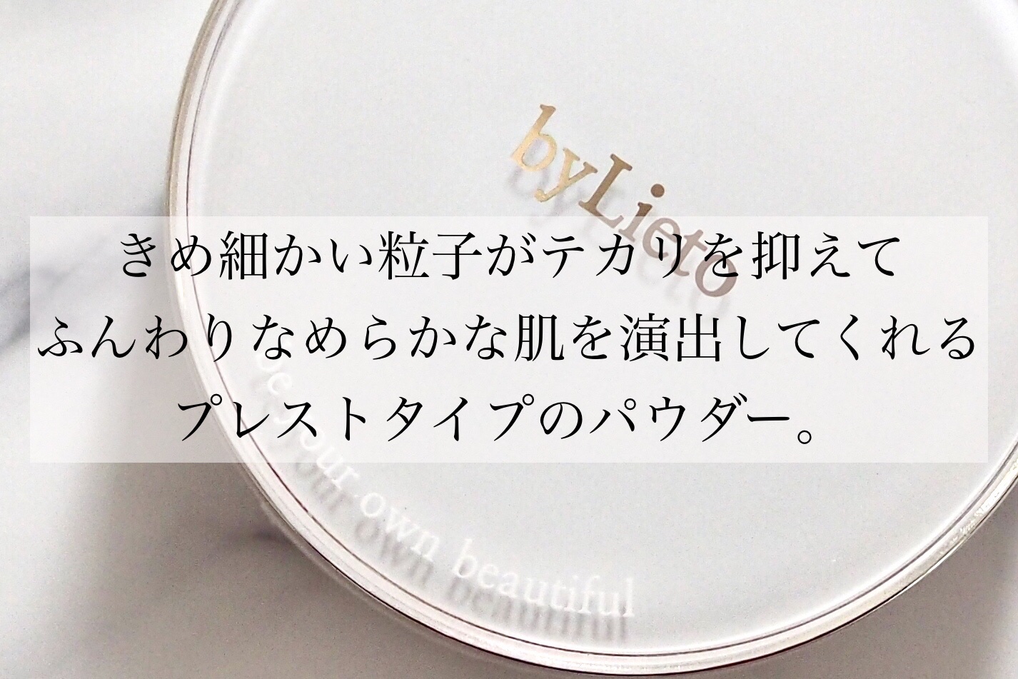 ハイドラセッティングパウダー/byLieto/プレストパウダーを使ったクチコミ（2枚目）