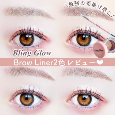 ブロウライナー/BLING GLOW/その他アイブロウを使ったクチコミ（1枚目）