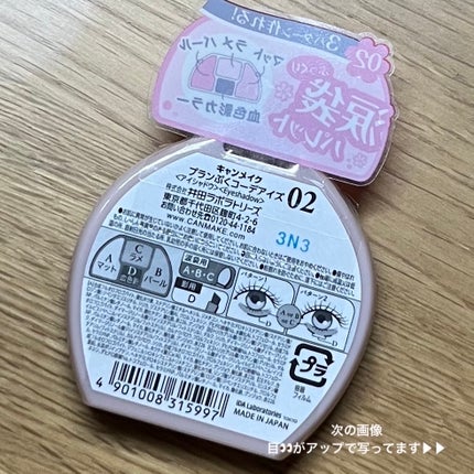 プランぷくコーデアイズ/キャンメイク/パウダーアイシャドウを使ったクチコミ(3枚目)