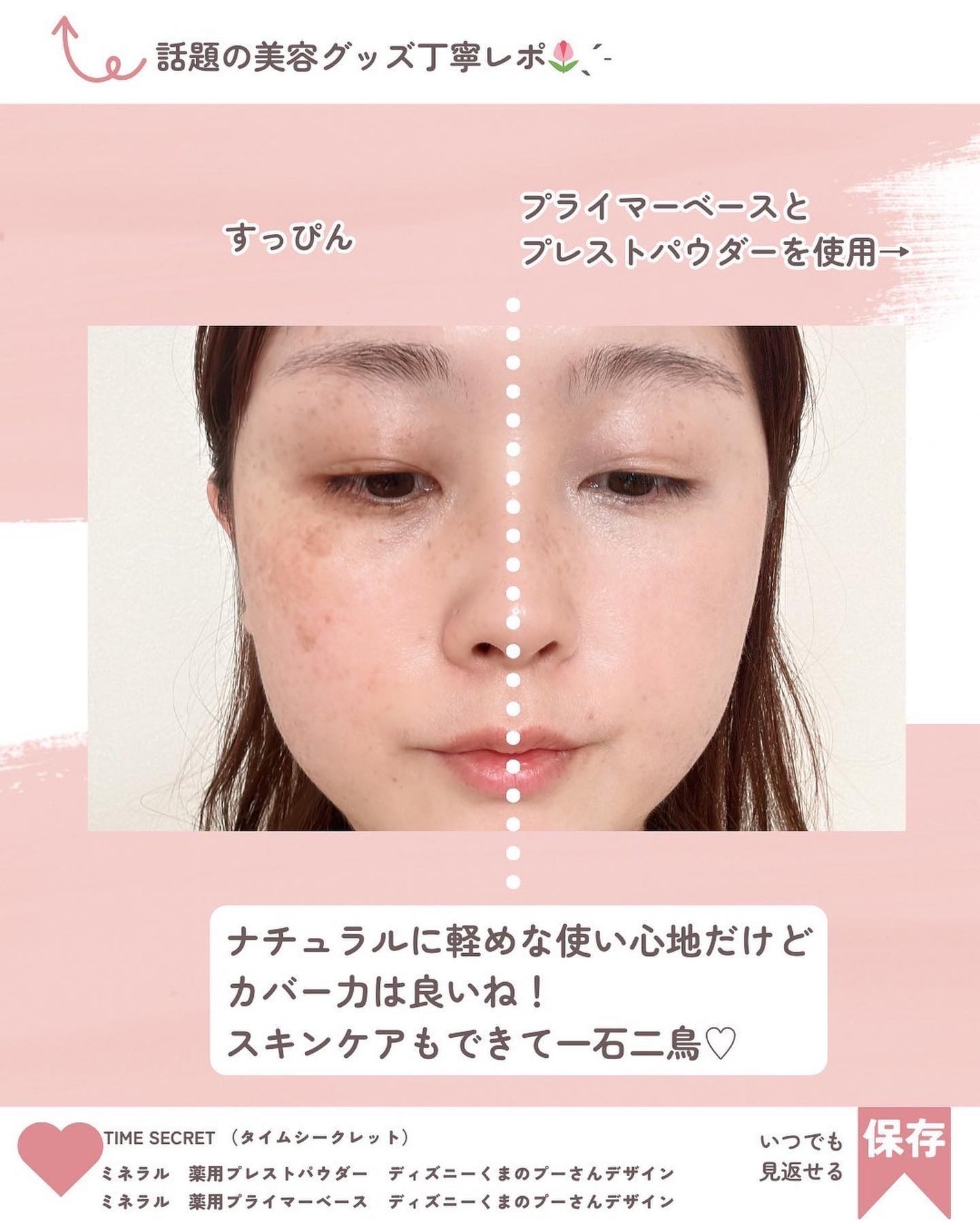ミネラル 薬用プライマーベース/TIME SECRET/化粧下地を使ったクチコミ(7枚目)