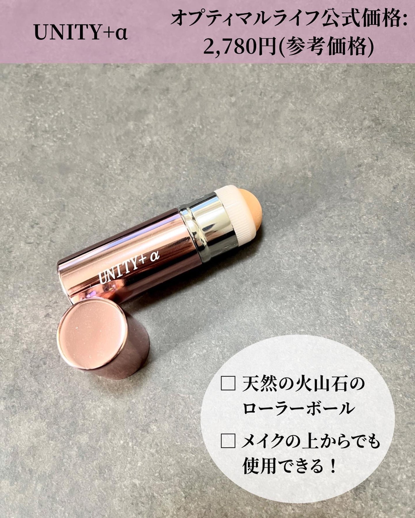 UNITY+α/オプティマルライフ/その他化粧小物を使ったクチコミ(2枚目)