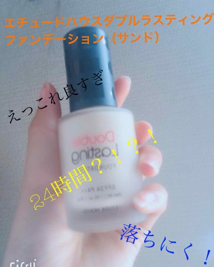 ダブルラスティング ファンデーション/ETUDE/リキッドファンデーションを使ったクチコミ(1枚目)