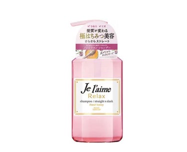 リラックス シャンプー／ヘアコンディショナー(ストレート＆スリーク)/Je l'aime/シャンプー・コンディショナーを使ったクチコミ（1枚目）