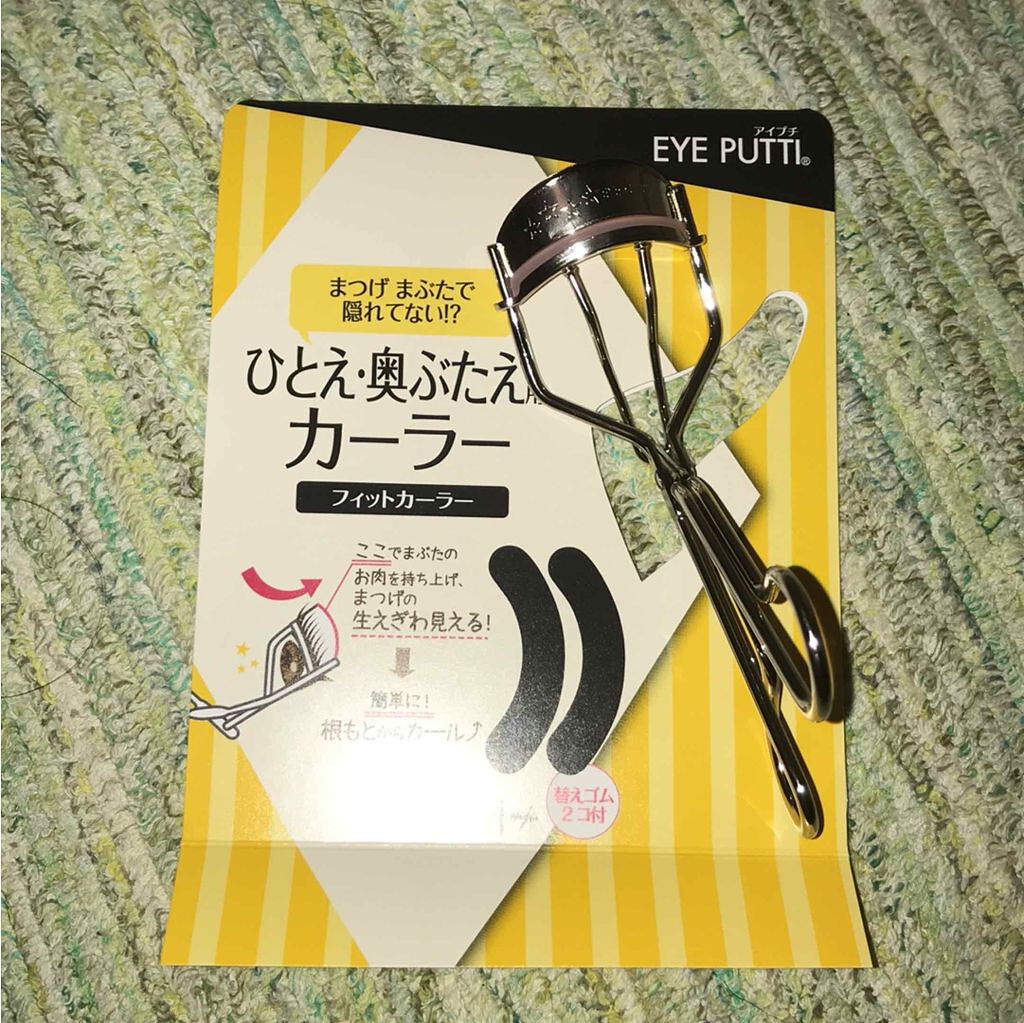 ひとえ・奥ぶたえ用カーラー/アイプチ®/ビューラーを使ったクチコミ(1枚目)