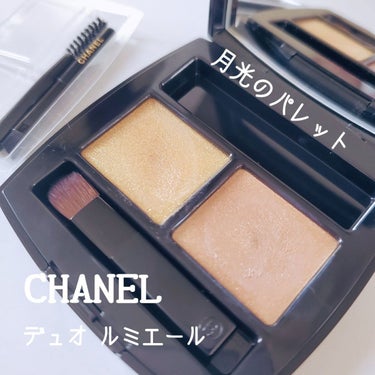 デュオ ルミエール/CHANEL/ジェル・クリームアイシャドウを使ったクチコミ（1枚目）