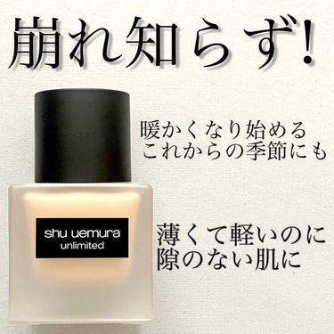 アンリミテッド ラスティング フルイド 564（標準色）/shu uemura/リキッドファンデーションを使ったクチコミ（1枚目）