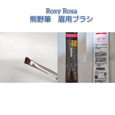 
Rosy Rosa　熊野筆　眉用　¥660(税込)


【使用感】　毛の密度が適度に濃くて使いやすいです👍


【良いところ】　毛が斜めにカットされているので、眉尻に向かって細くなっていく部分が書きや