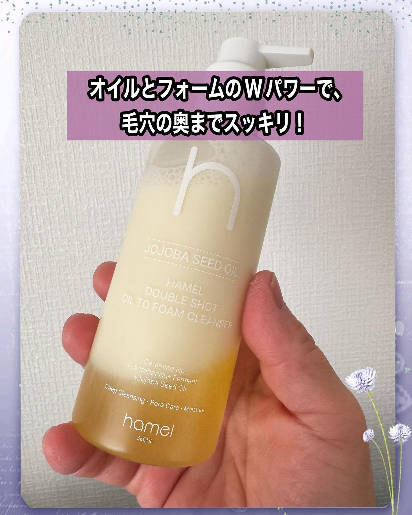 ダブルショットオイルトゥーフォームクレンザー/HAMEL/オイルクレンジングを使ったクチコミ(1枚目)