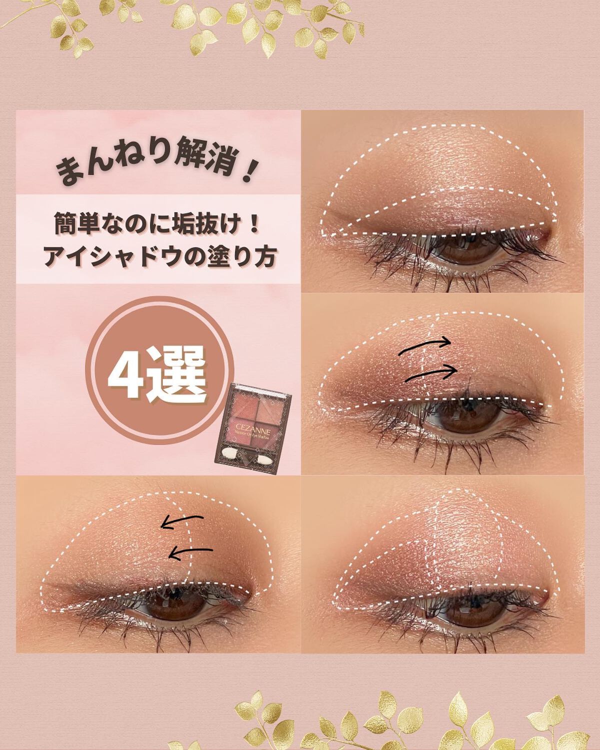 ニュアンスオンアイシャドウ｜CEZANNEの口コミ - 👈🏽他の彼ウケ間違い