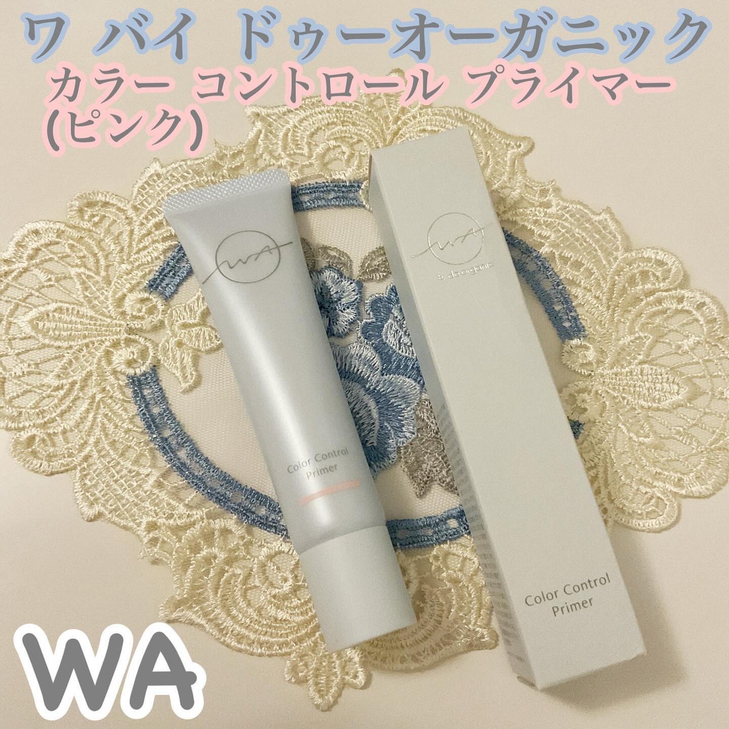 ワ バイ ドゥーオーガニック カラー コントロール プライマー /ドゥーオーガニック/化粧下地を使ったクチコミ(1枚目)