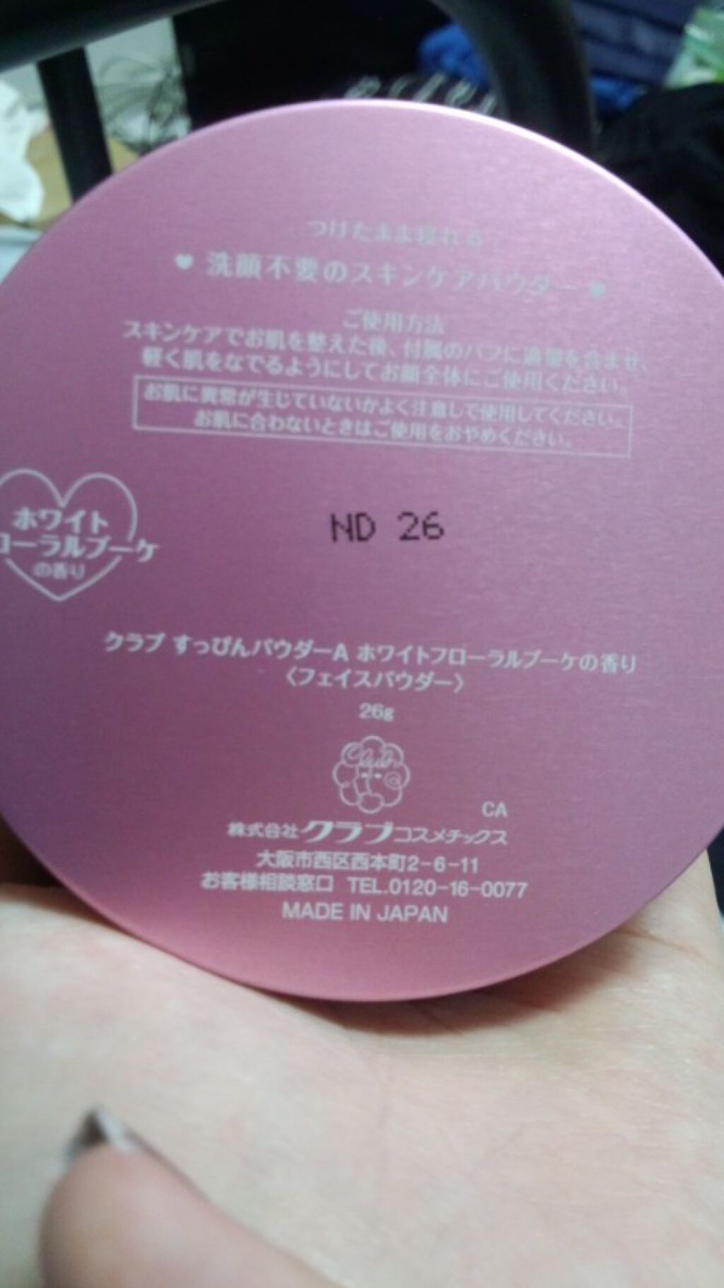 HITOMIMMM【ガッパ隊】@スキンケアヲタク on LIPS 「クラブのすっぴんパウダーを最近ドラッグストアで購入しました。な..」(4枚目)