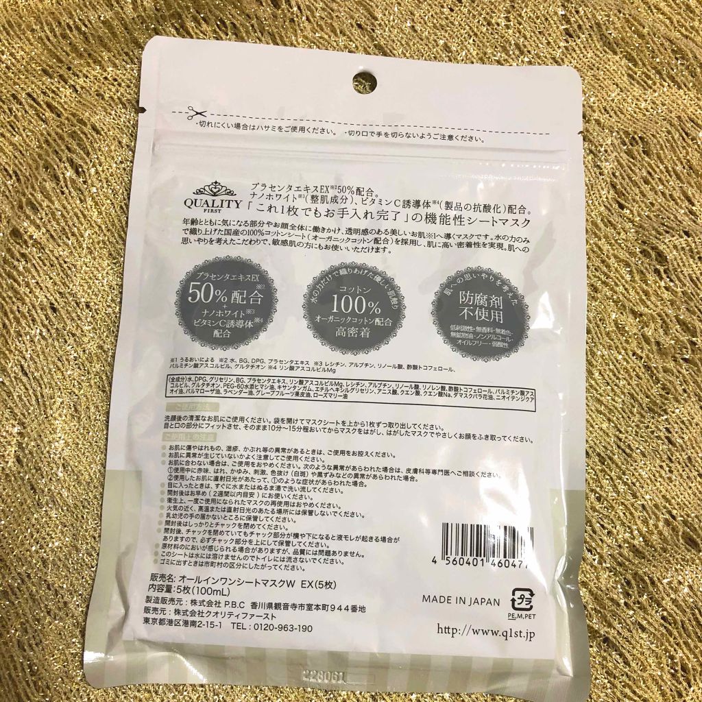 オールインワンシートマスク ホワイトEX/クオリティファースト/シートマスク・パックを使ったクチコミ（2枚目）