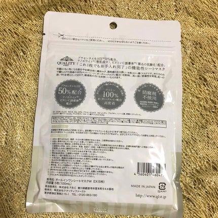 オールインワンシートマスク ホワイトEX/クオリティファースト/シートマスク・パックを使ったクチコミ(2枚目)
