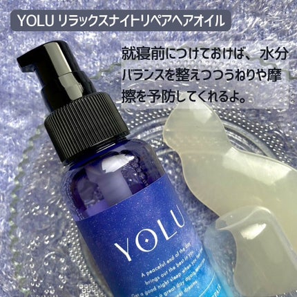 リラックスナイトリペア シャンプー/トリートメント/YOLU/市販シャンプーを使ったクチコミ(5枚目)