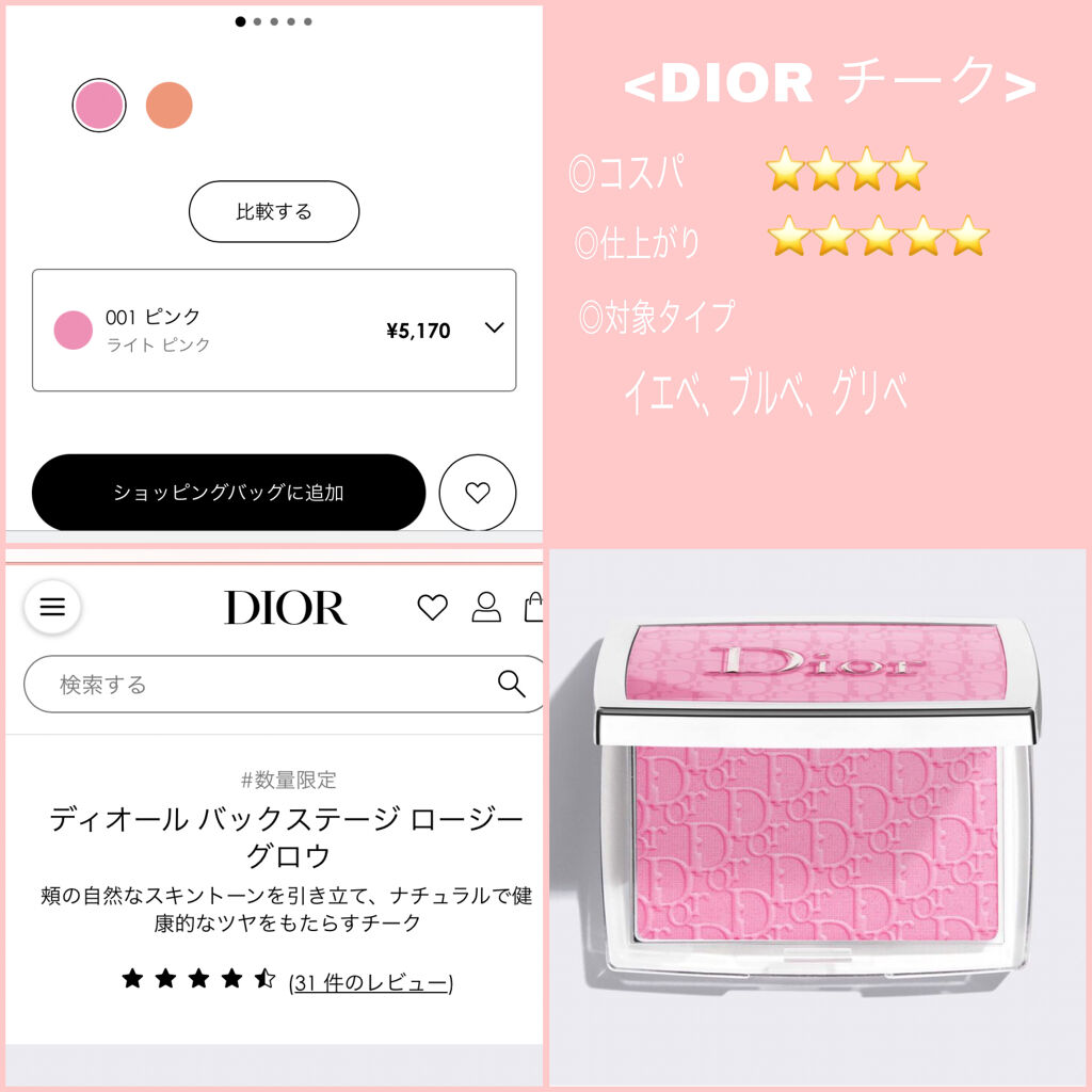【旧】ディオール バックステージ ロージー グロウ/Dior/パウダーチークを使ったクチコミ（1枚目）