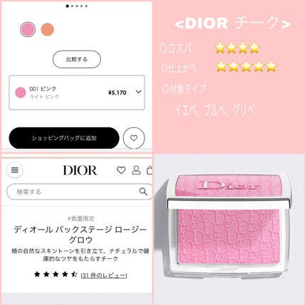 【旧】ディオール バックステージ ロージー グロウ/Dior/パウダーチークを使ったクチコミ(1枚目)