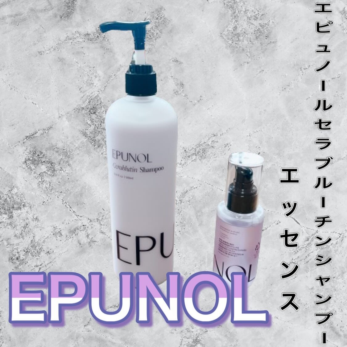 セラブルーチンシャンプー/Epunol/市販シャンプーを使ったクチコミ（1枚目）