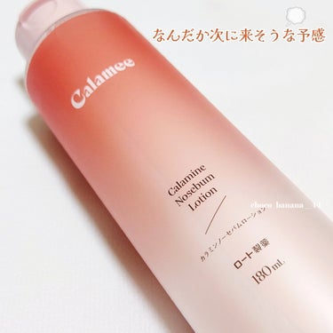 カラミンノーセバムローション/Calamee/化粧水を使ったクチコミ（7枚目）