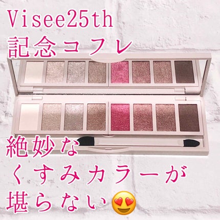 リシェ グラマラスモード アイパレット/Visée/アイシャドウパレットを使ったクチコミ(1枚目)