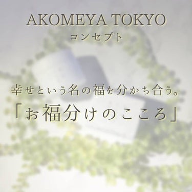 酒粕と日本酒の美容ジェル/AKOMEYA TOKYO/美容液を使ったクチコミ（2枚目）