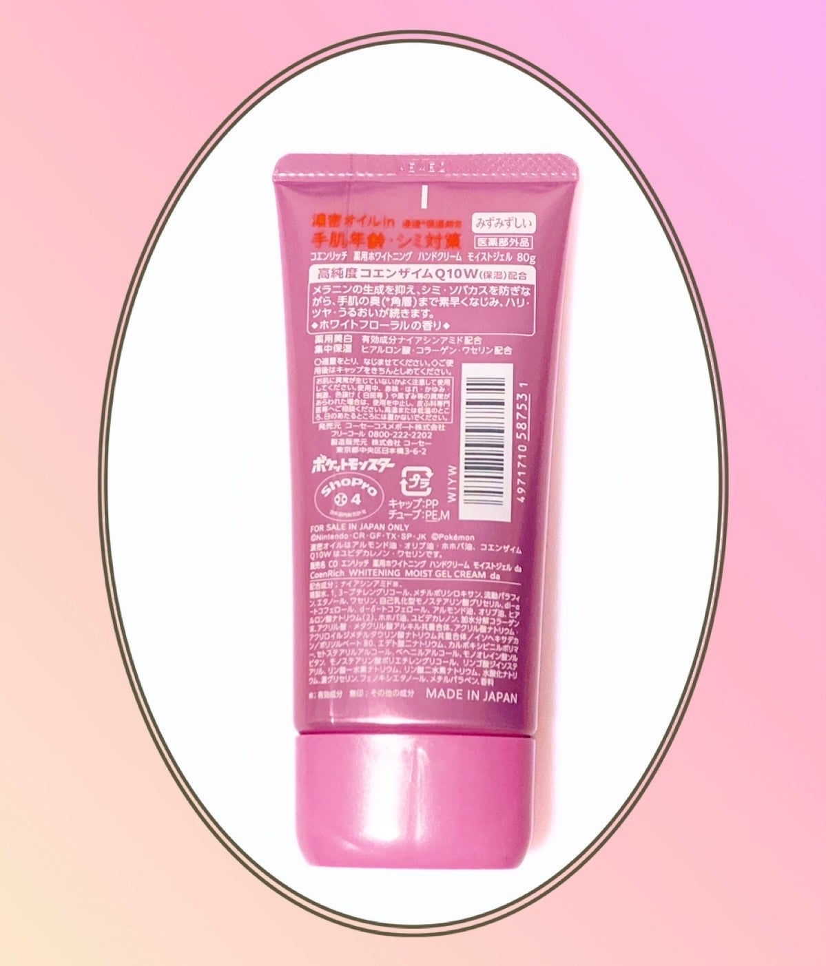 コエンリッチ 薬用ホワイトニング ハンドクリーム モイストジェル【医薬部外品】/コエンリッチQ10/ハンドクリームを使ったクチコミ(2枚目)