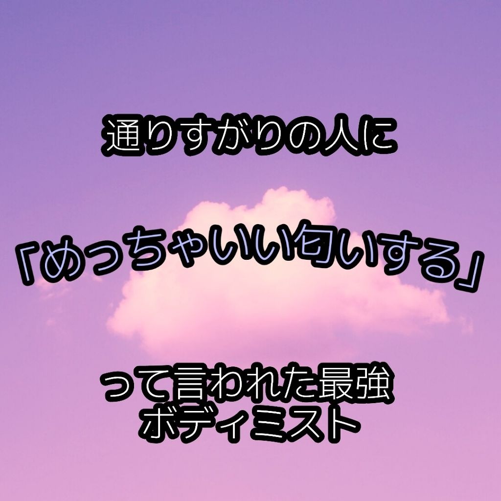 ボディミスト ピュアシャンプーの香り【パッケージリニューアル】/フィアンセ/香水(レディース)を使ったクチコミ（1枚目）