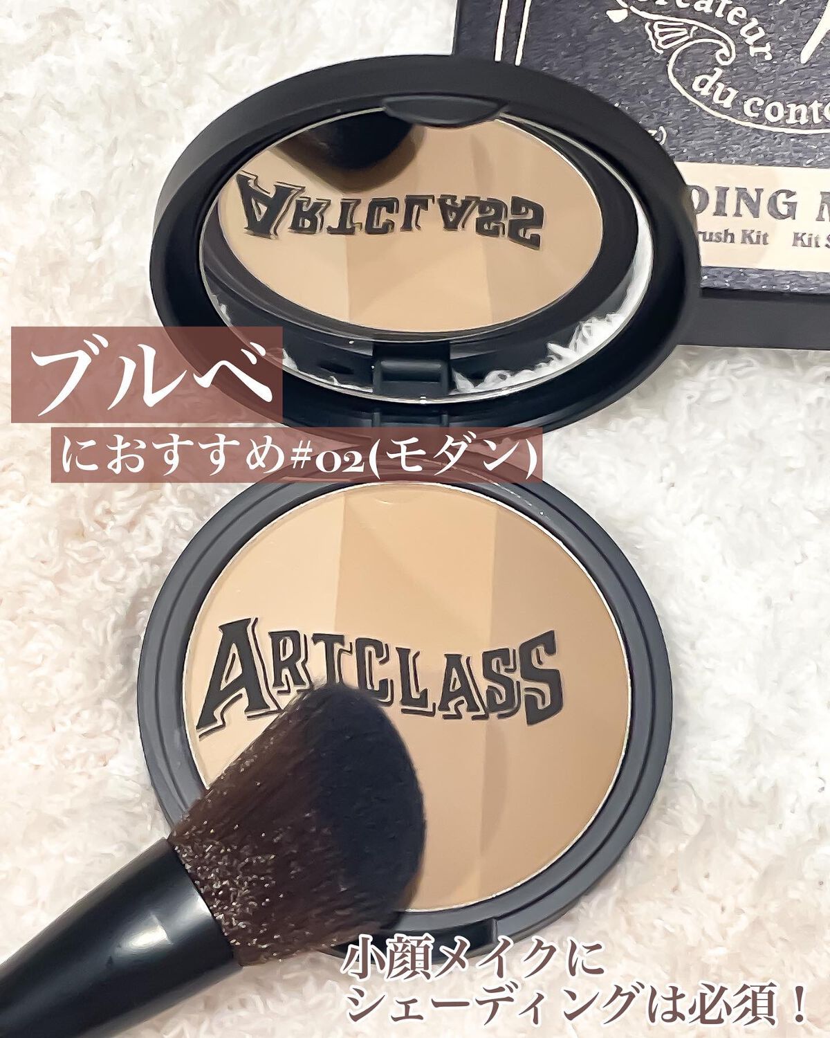 アートクラスバイロダン シェーディング/too cool for school/シェーディングを使ったクチコミ（3枚目）