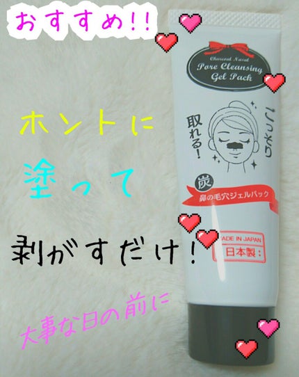 炭・鼻の毛穴ジェルパック/DAISO/シートマスク・パックを使ったクチコミ(1枚目)