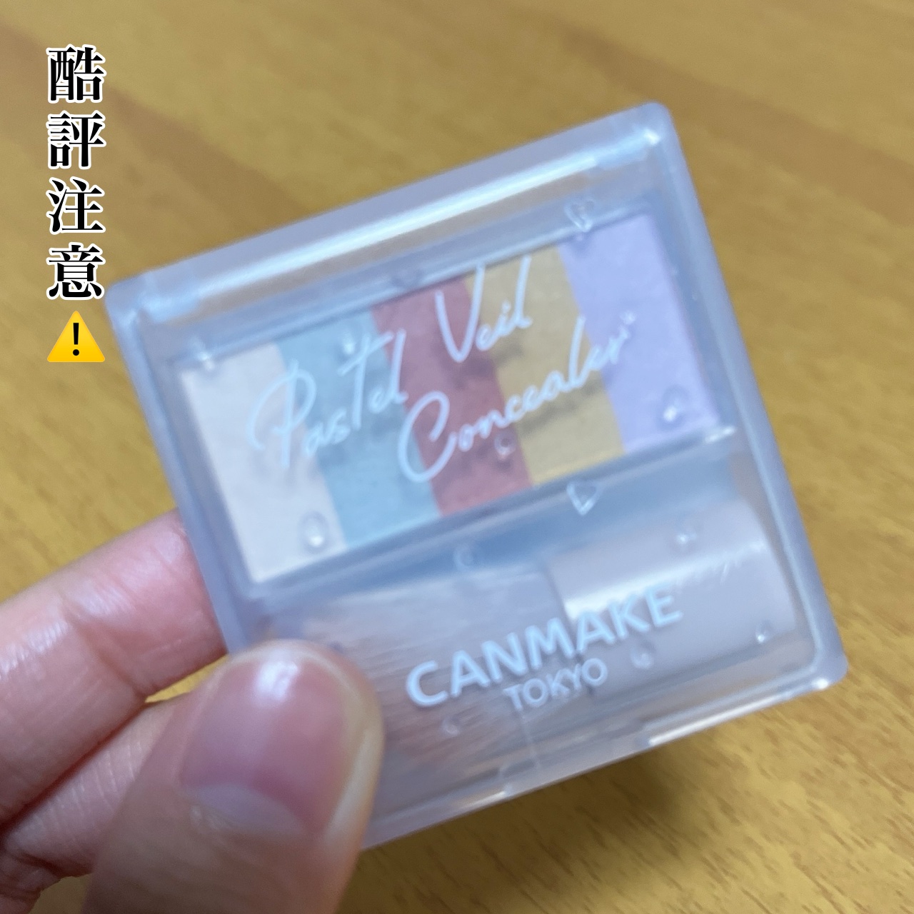 パステルヴェールコンシーラー 02 ベージュ/キャンメイク/パレットコンシーラーを使ったクチコミ（1枚目）