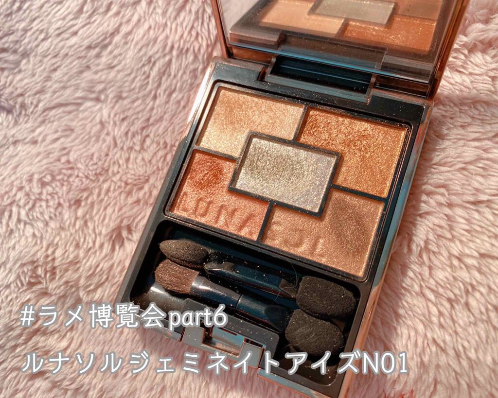 ジェミネイトアイズ N/LUNASOL/アイシャドウパレットを使ったクチコミ（1枚目）