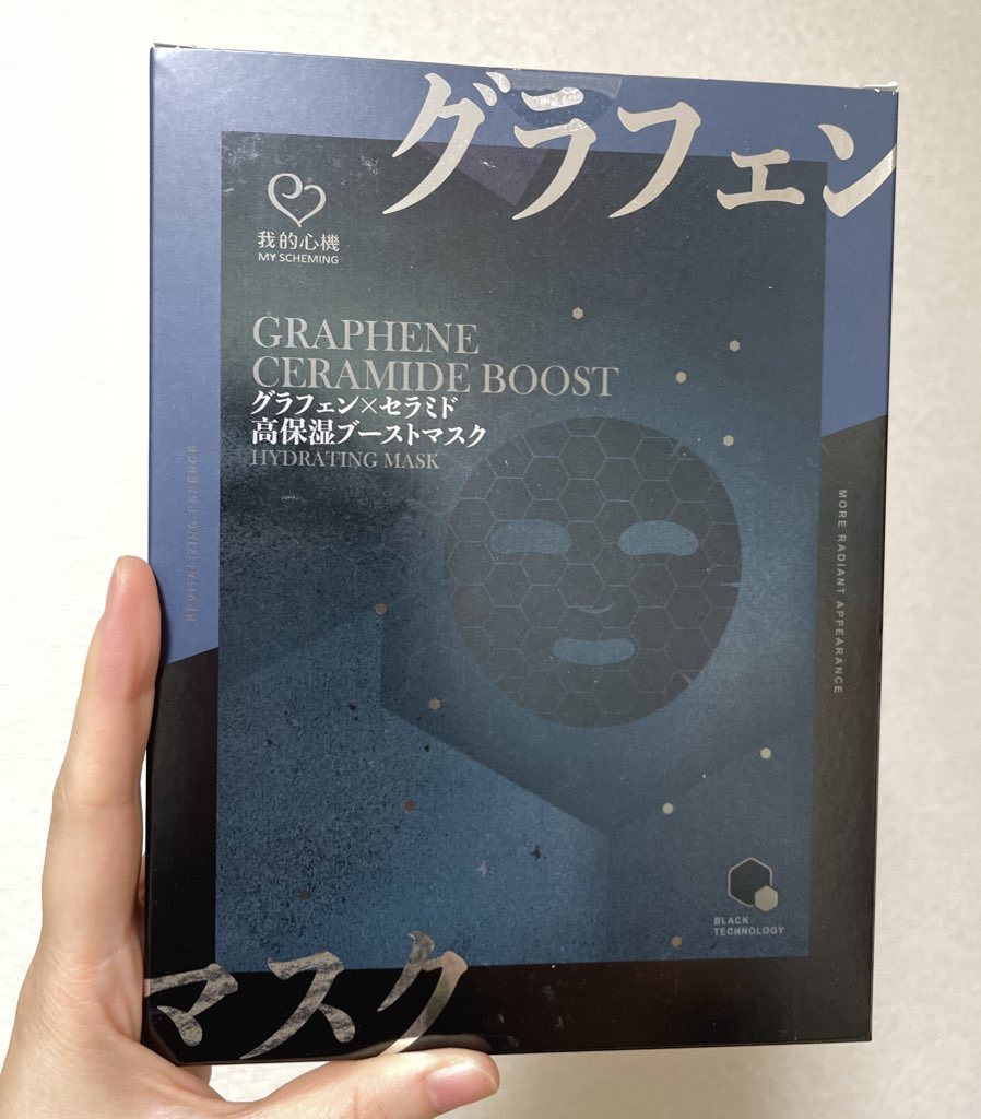 グラフェンxセラミド 保湿フェイシャルマスク 2枚入/我的心機/シートマスク・パックを使ったクチコミ（1枚目）