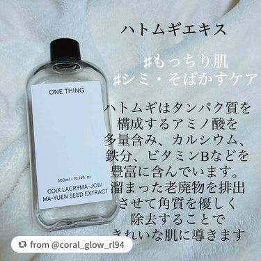 ガラクトミセス化粧水/ONE THING/化粧水を使ったクチコミ（4枚目）