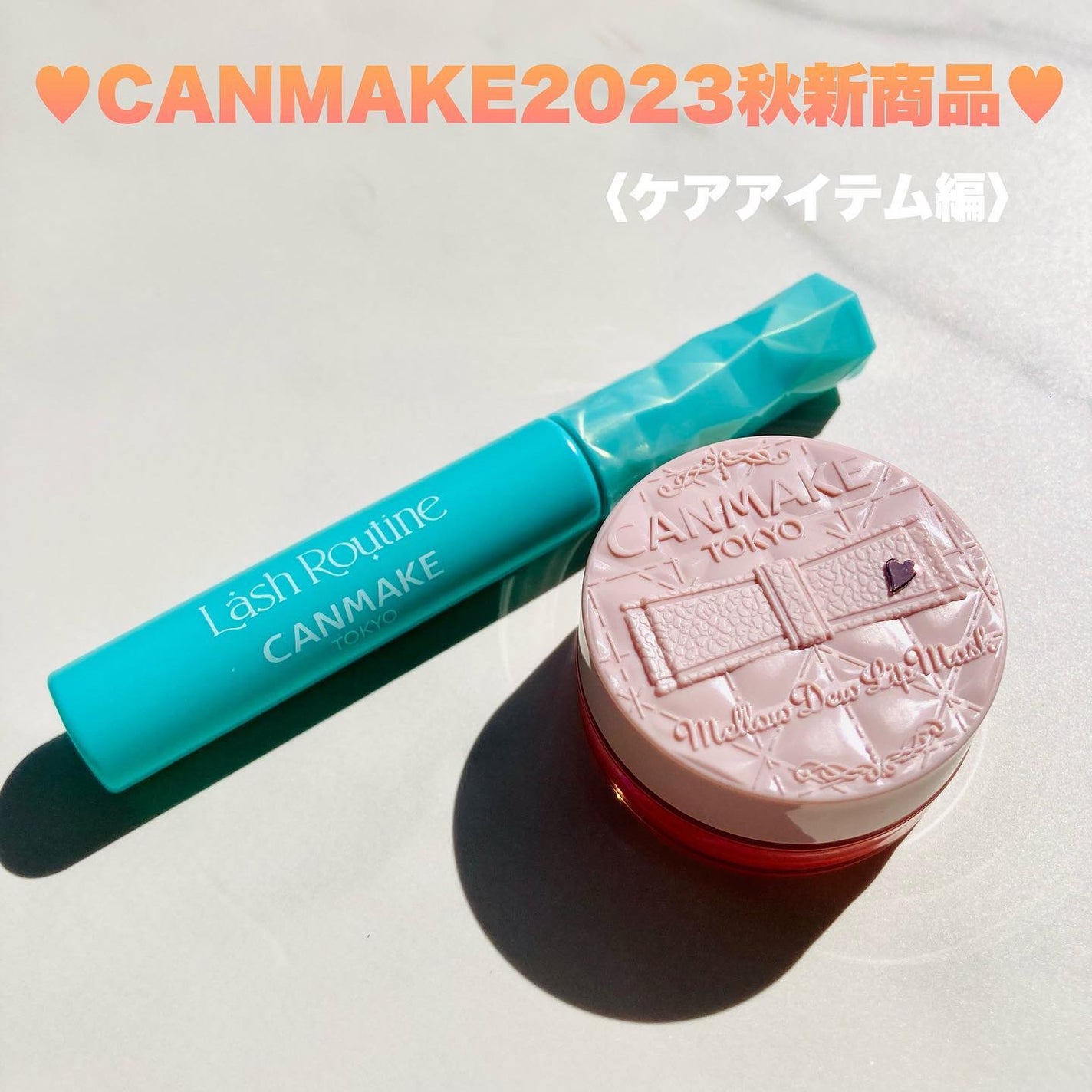 ラッシュルーティーン/キャンメイク/まつげ美容液を使ったクチコミ(1枚目)