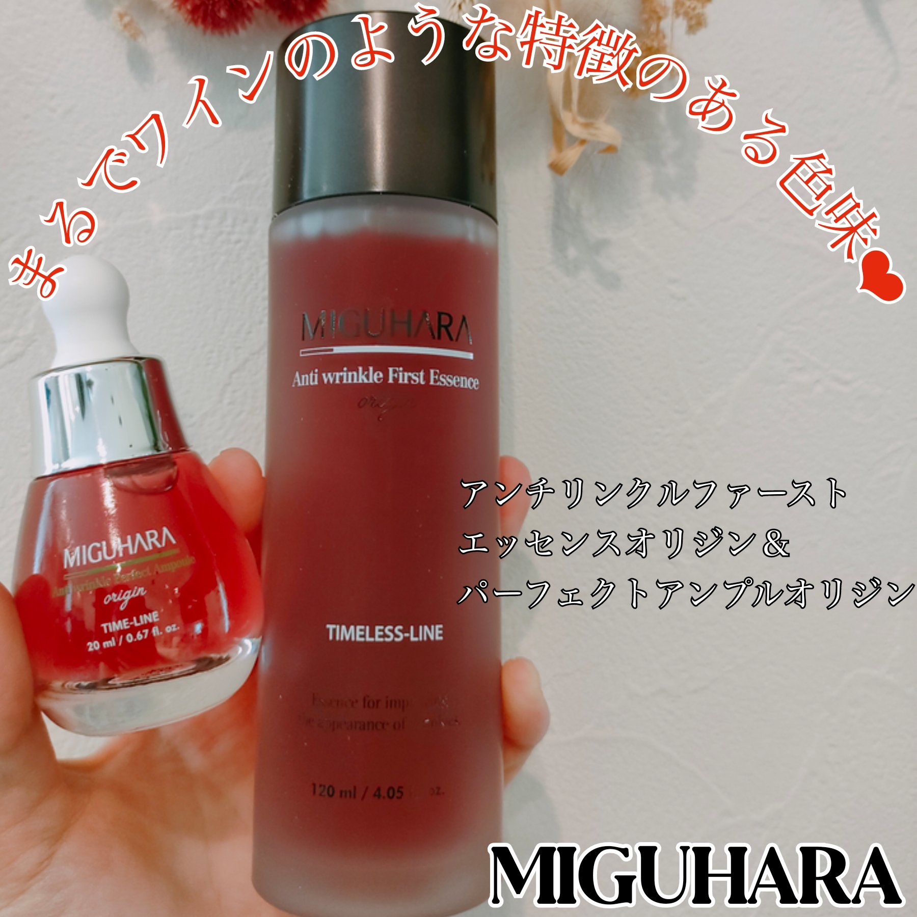 アンチリンクルファーストエッセンスオリジン/MIGUHARA/化粧水を使ったクチコミ（1枚目）