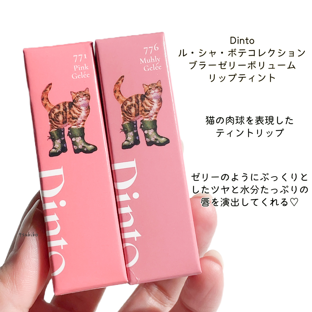 （ル・シャ ボテコレクション）ブラーゼリーボリュームリップティント/Dinto/リップティントを使ったクチコミ（2枚目）