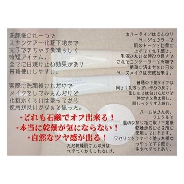 乾燥さん 保湿力スキンケア下地 カバータイプ/乾燥さん/化粧下地を使ったクチコミ（3枚目）