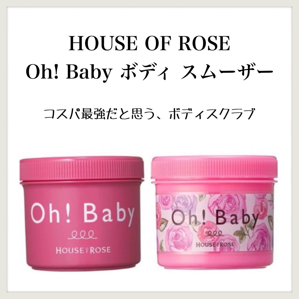 ボディ スムーザー /ハウス オブ ローゼ/ボディスクラブを使ったクチコミ(1枚目)