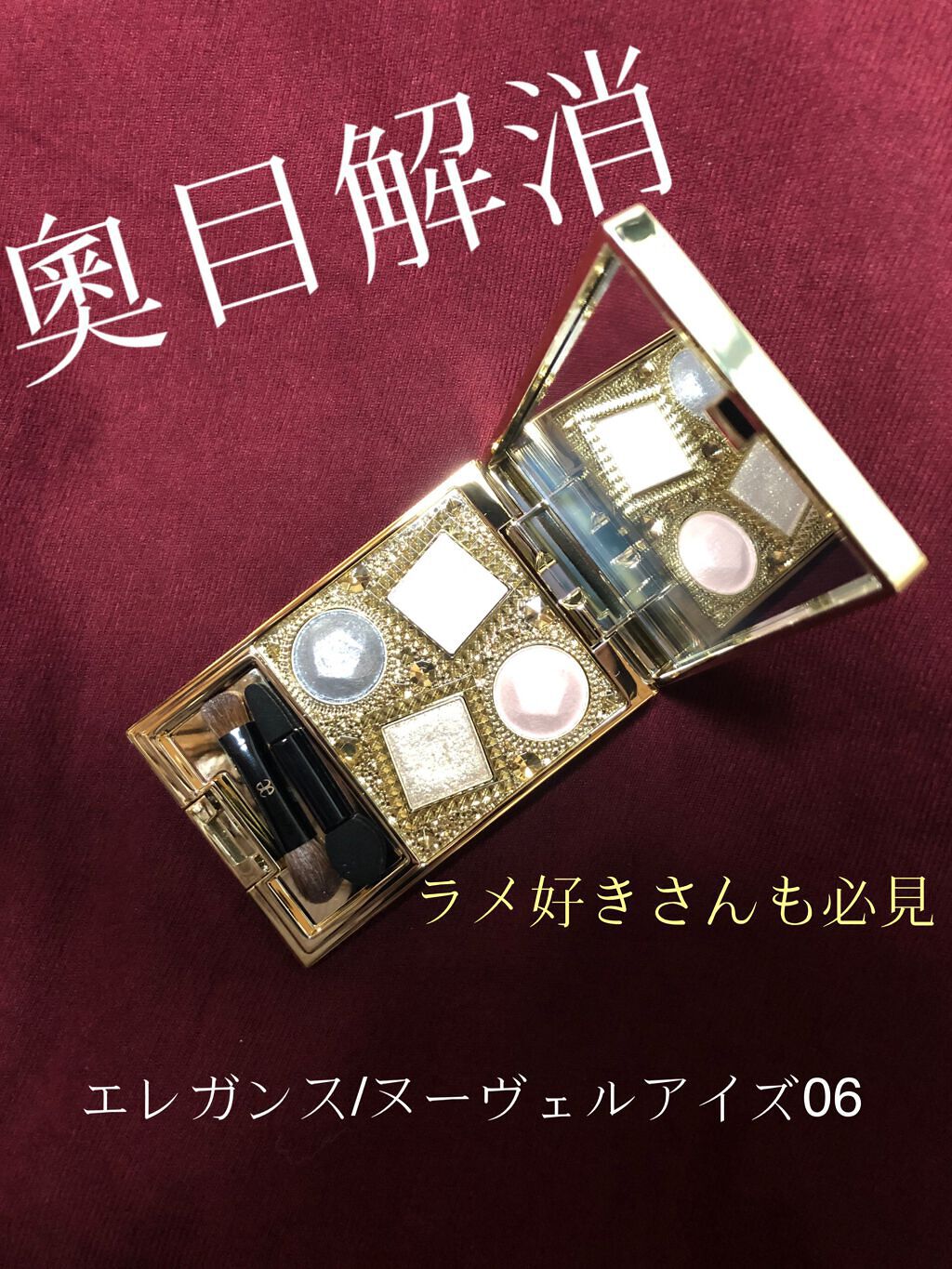 エレガンス ヌーヴェル アイズ/Elégance/アイシャドウパレットを使ったクチコミ(1枚目)