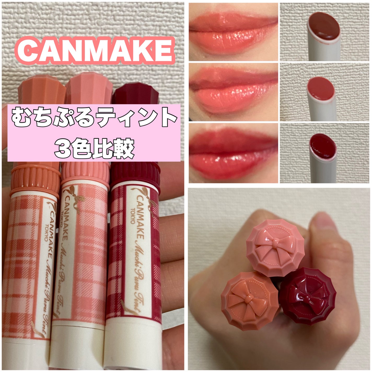 むちぷるティント/キャンメイク/リップティントを使ったクチコミ(1枚目)
