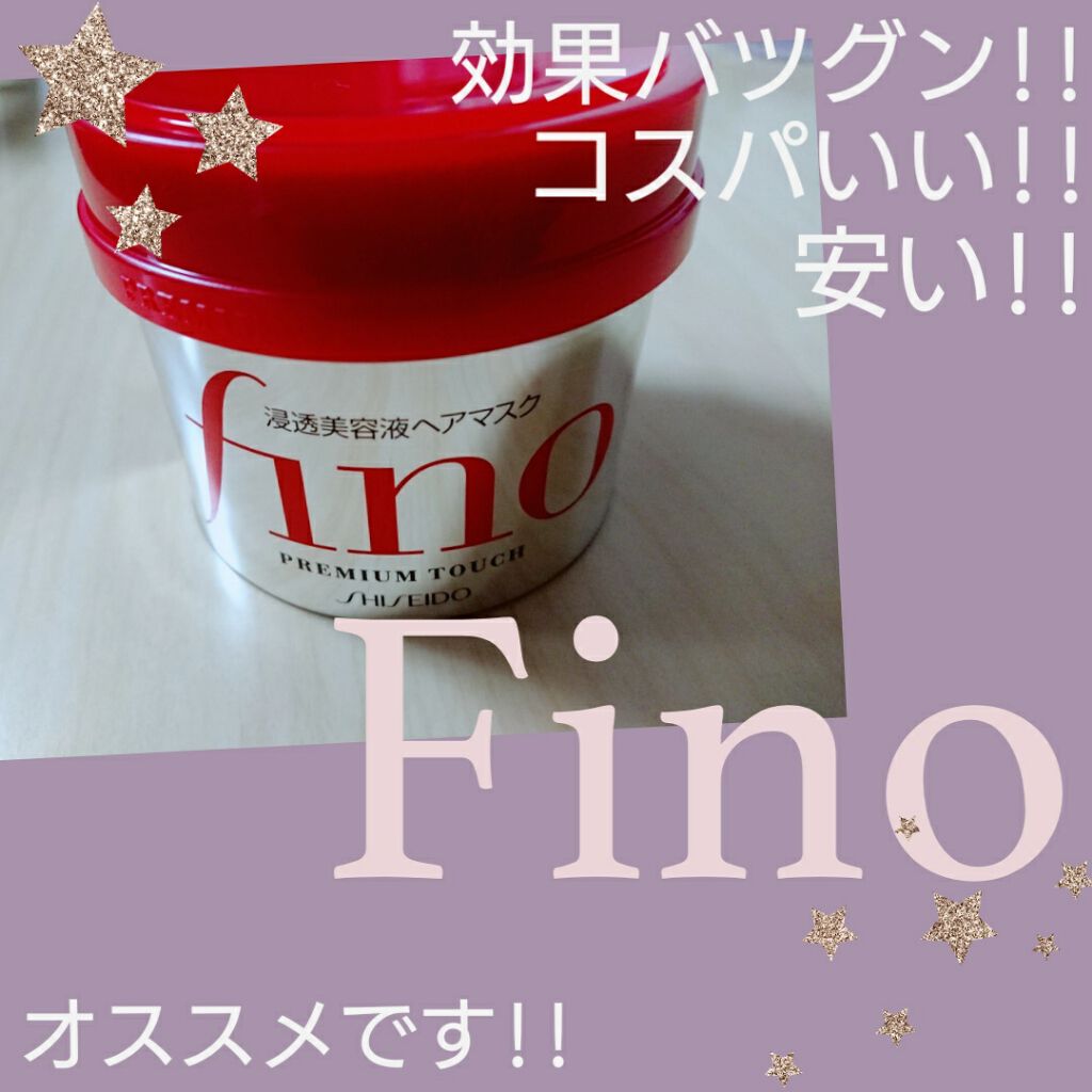 フィーノ　プレミアムタッチ　濃厚美容液ヘアマスク/フィーノ/ヘアマスク・ヘアパックを使ったクチコミ（1枚目）