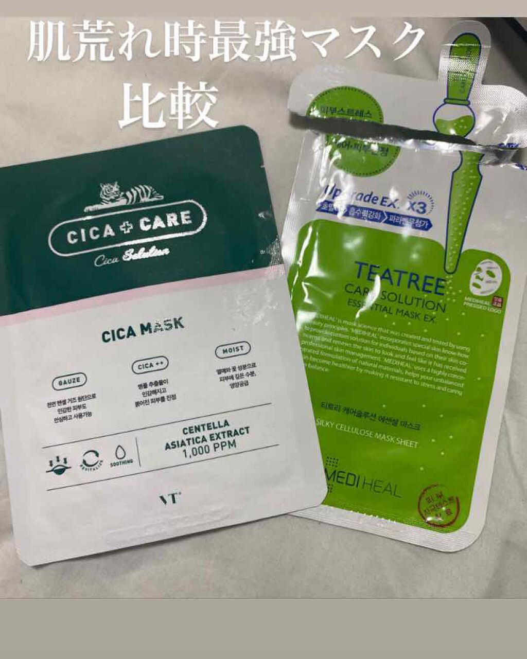 ティーツリーケアソリューション アンプルマスクJEX/MEDIHEAL/シートマスク・パックを使ったクチコミ（1枚目）