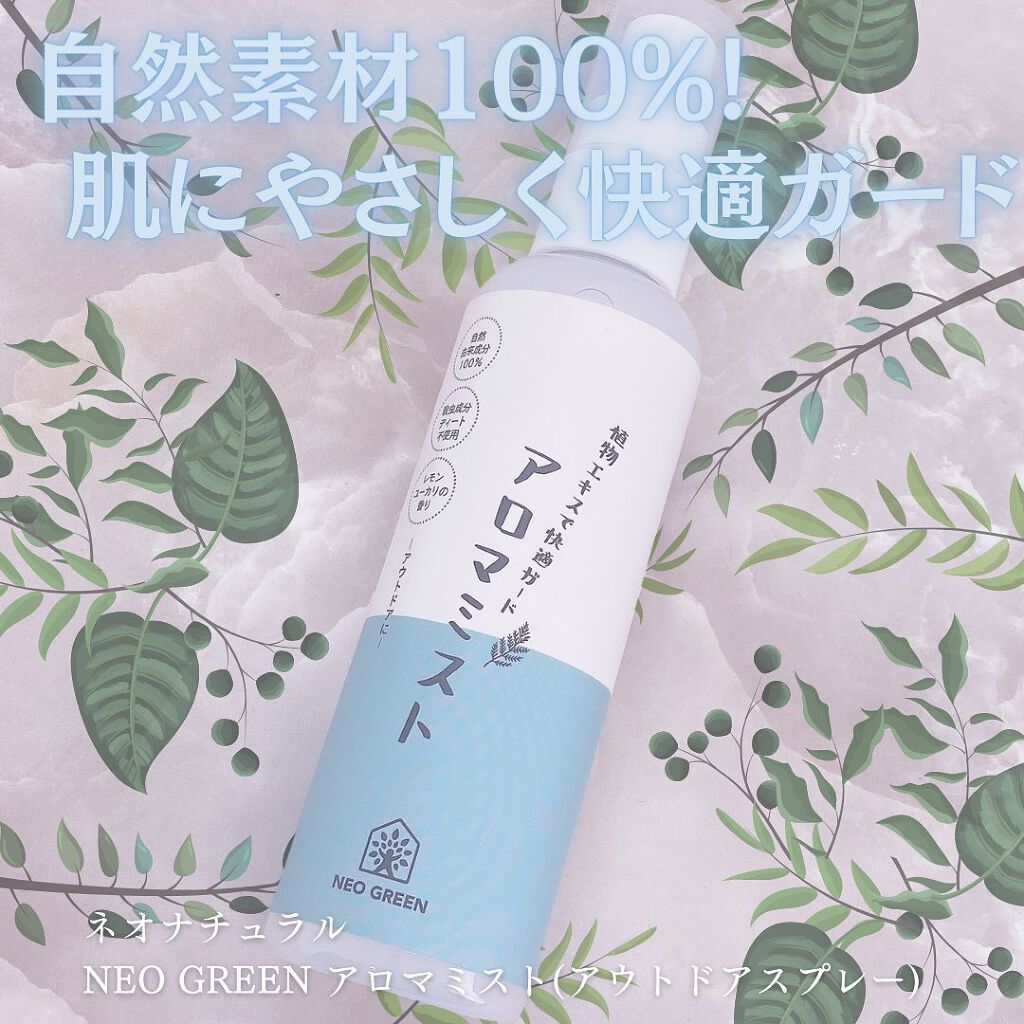 NEO GREEN アロマミスト/neo natural/その他を使ったクチコミ（1枚目）