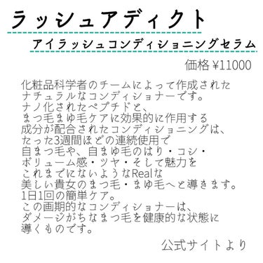 ブロウアディクト/ラッシュアディクト/美容液を使ったクチコミ（2枚目）