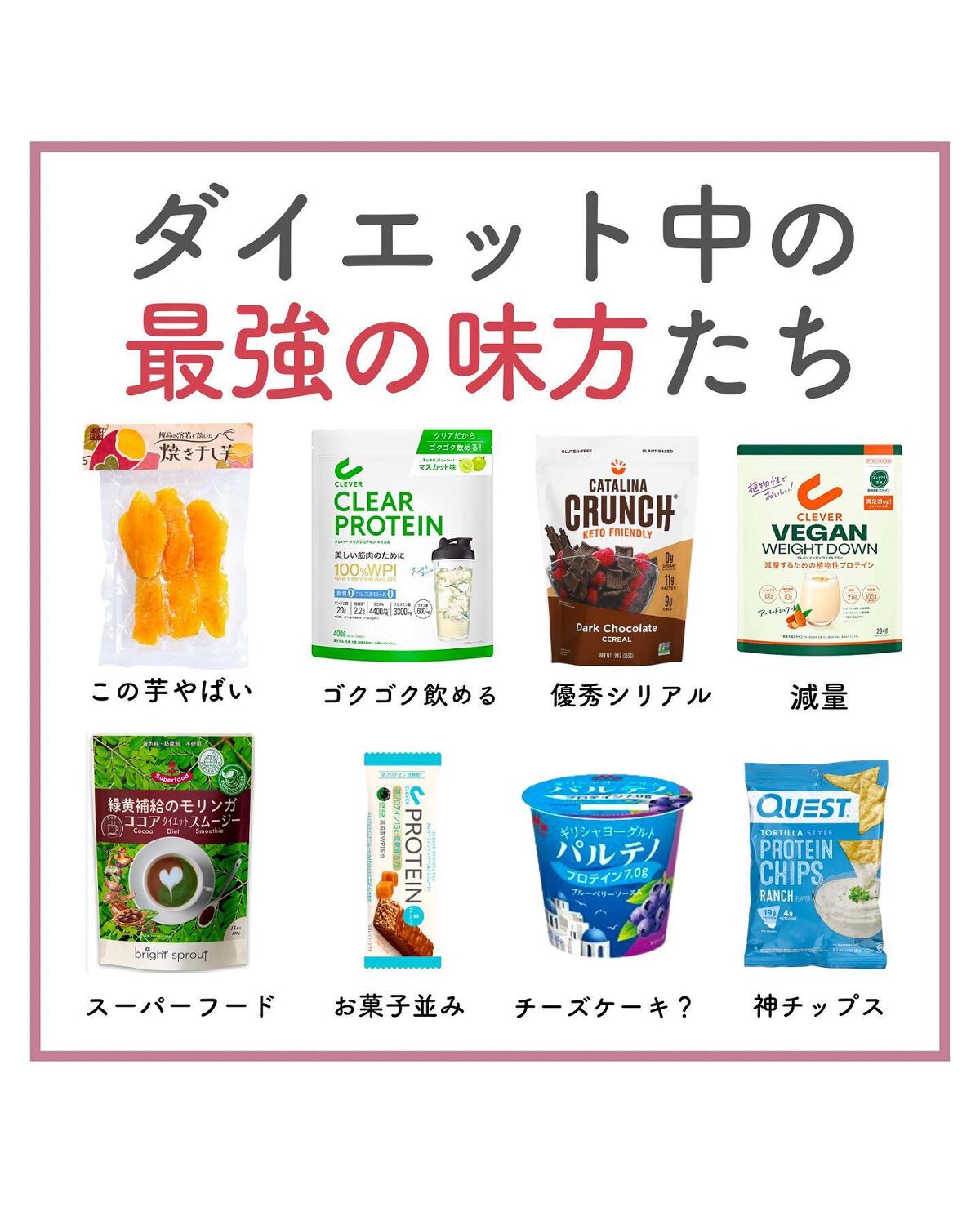 クレバーのサプリメント・フード プロテインバー他、4商品を使った