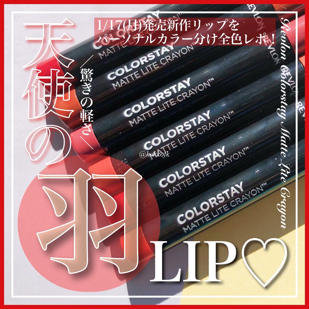 レブロン カラーステイ マット ライト クレヨン/REVLON/口紅を使ったクチコミ(1枚目)