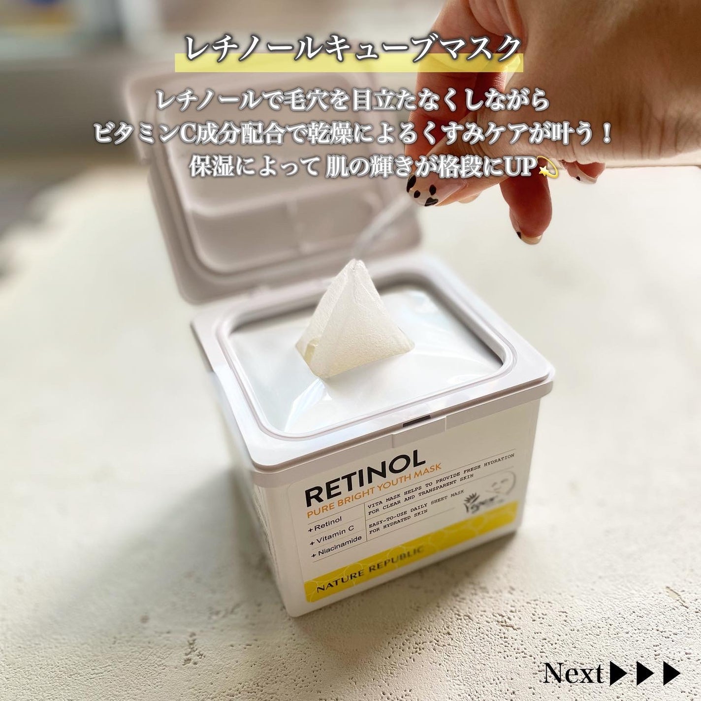 キューブマスク レチノール/ネイチャーリパブリック/シートマスク・パックを使ったクチコミ(3枚目)