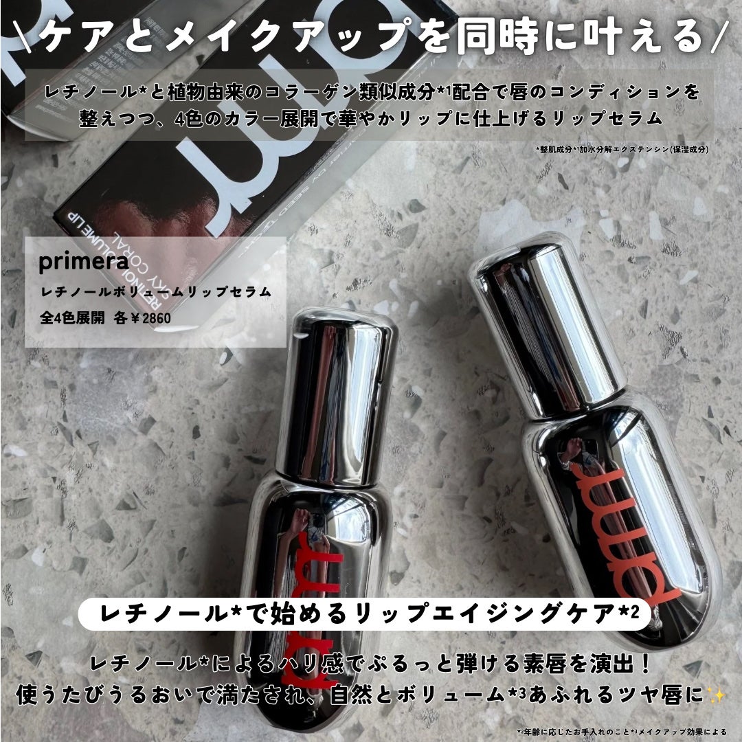 レチノール ボリューム リップセラム/primera/リップグロスを使ったクチコミ(2枚目)