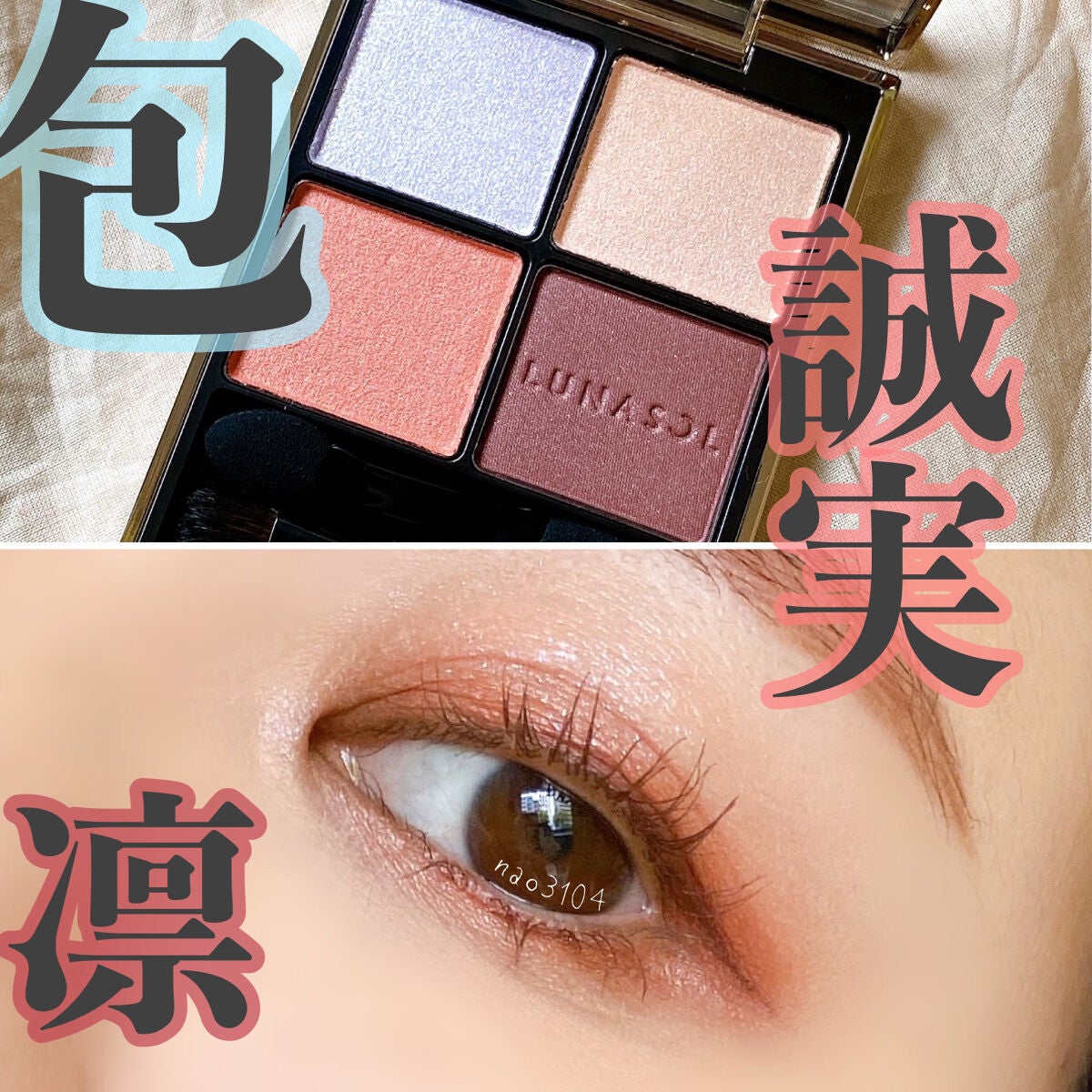 アイカラーレーション/LUNASOL/アイシャドウパレットを使ったクチコミ(1枚目)
