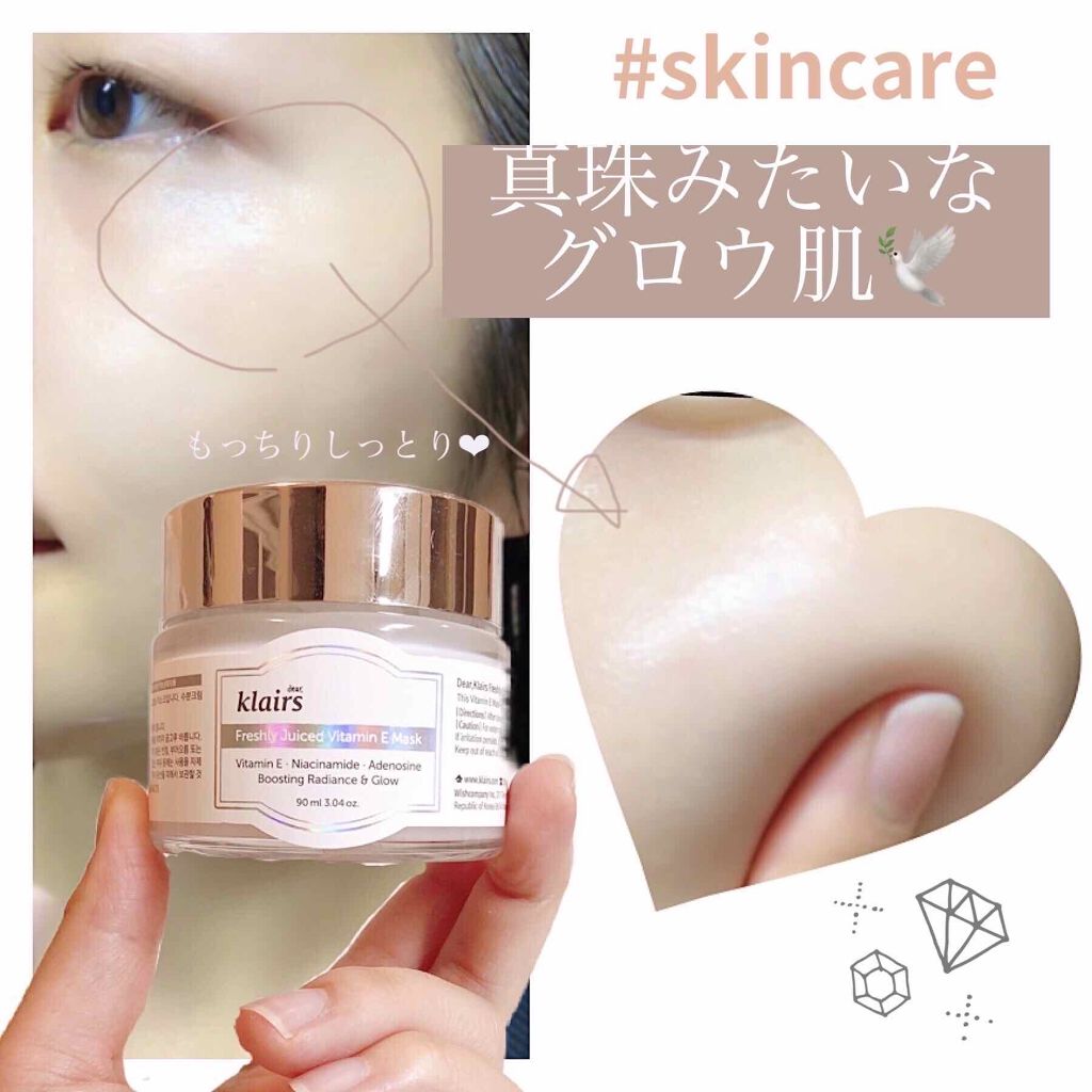 フレッシュリージュースドビタミンEマスク(90g)/Klairs/フェイスクリームを使ったクチコミ(1枚目)